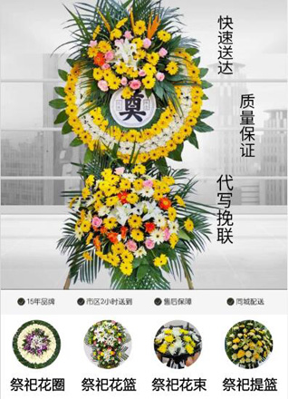 山东青岛平度市南村镇朱王花园村花圈代送